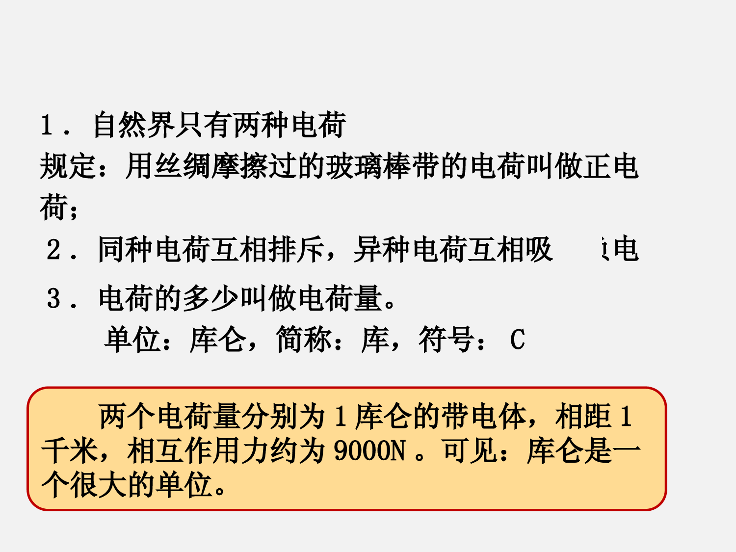 15.1两种电荷课件