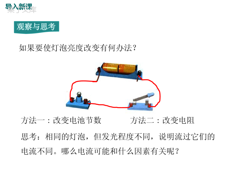 15章2第1课时-探究电流与电压、电阻的关系-课件