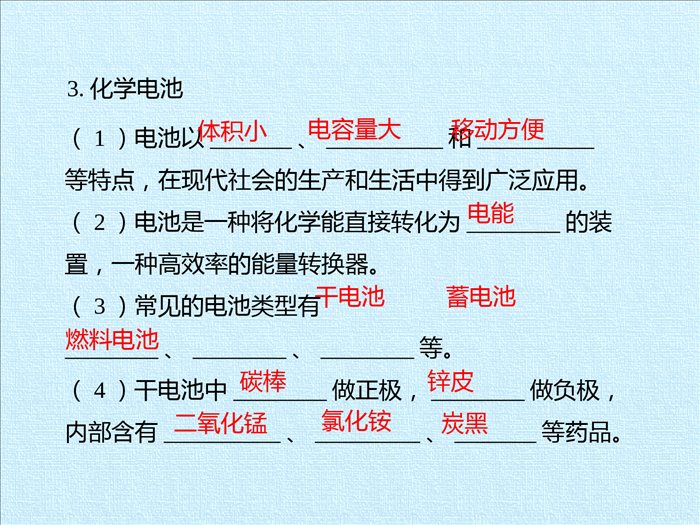 -鲁教版(五四制)化学九年级全一册-第六单元-化学与社会发展-复习(课件)