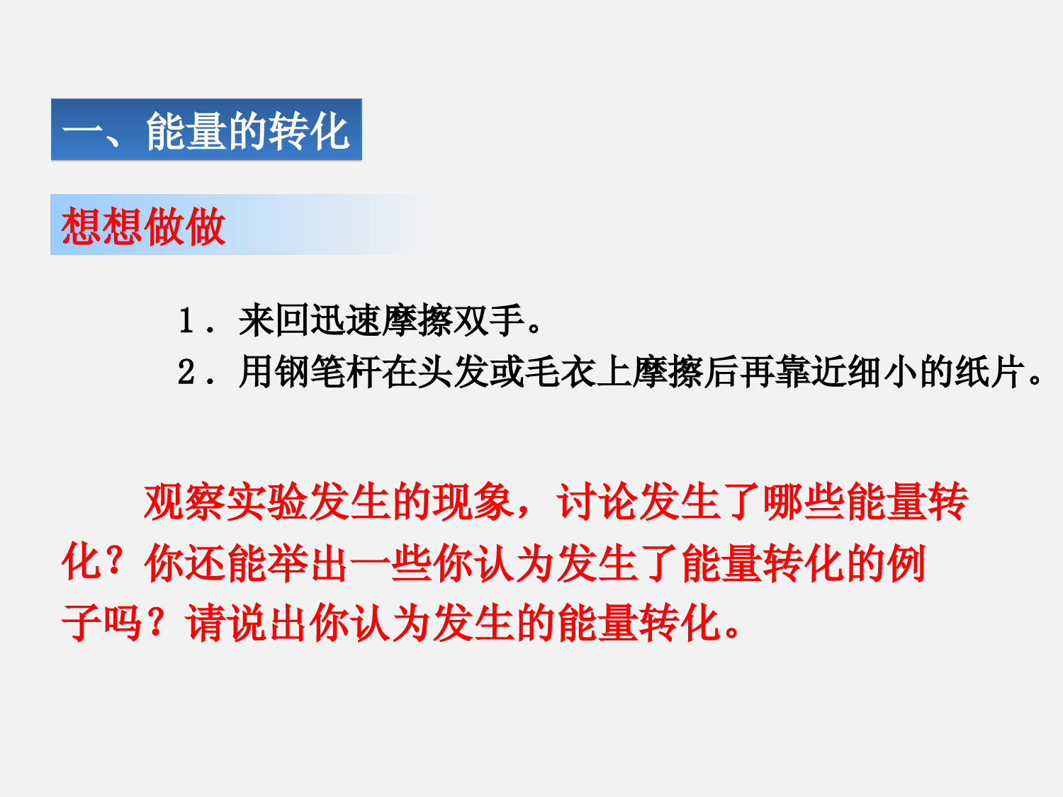 14.3能量的转化和守恒课件