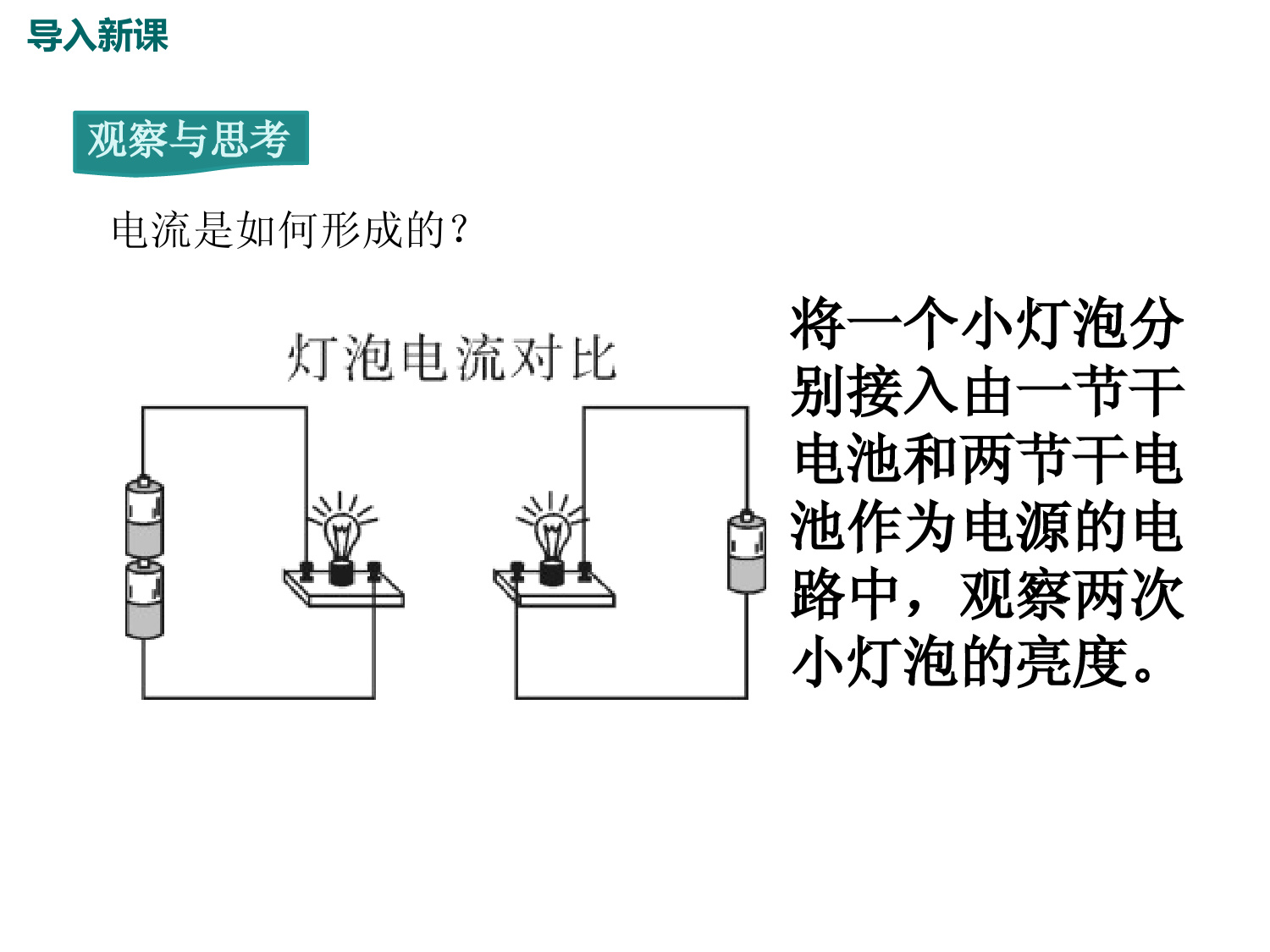 14章4第1课时-电流、电流表-课件