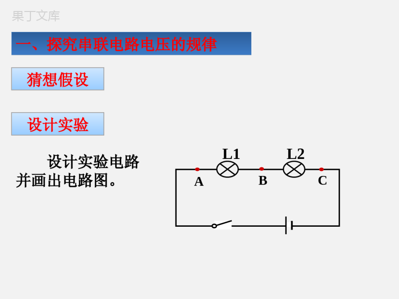16.2串、并联电路中电压的规律.pptx