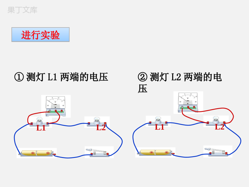 16.2串、并联电路中电压的规律.pptx