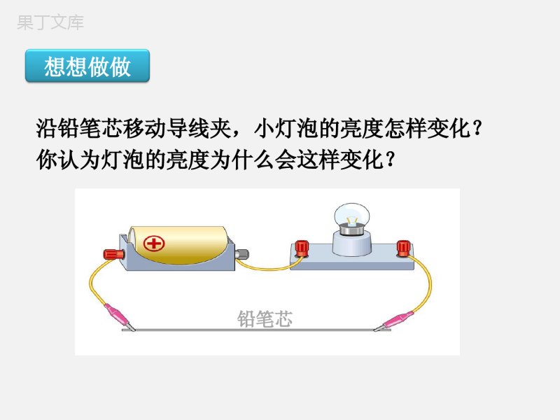 16.4变阻器：