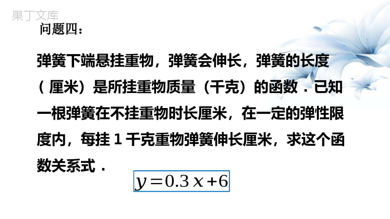 17-3-1一次函数课件华东师大版八年级数学下册