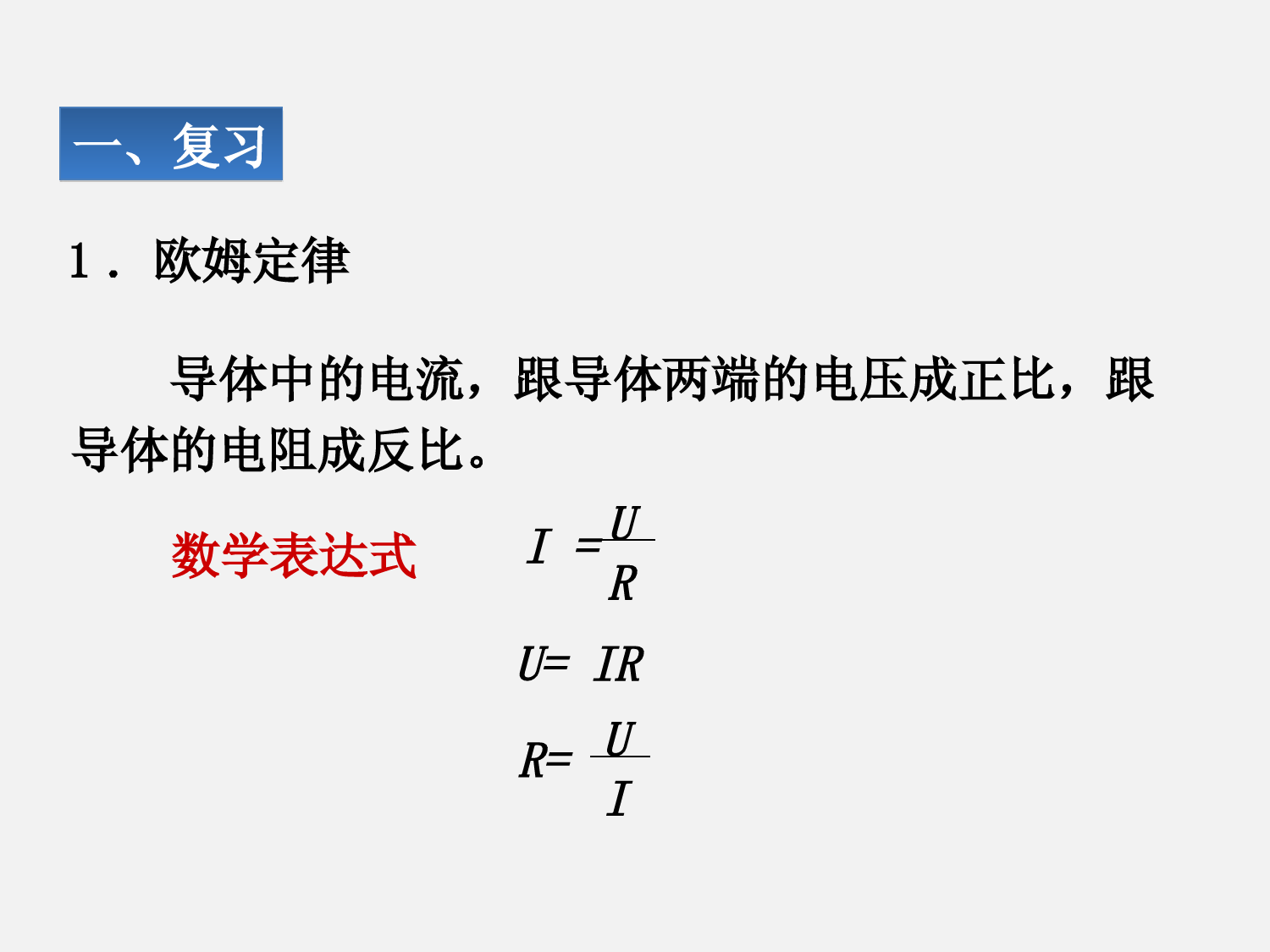 17.4欧姆定律在串、并联电路中的应用.ppt