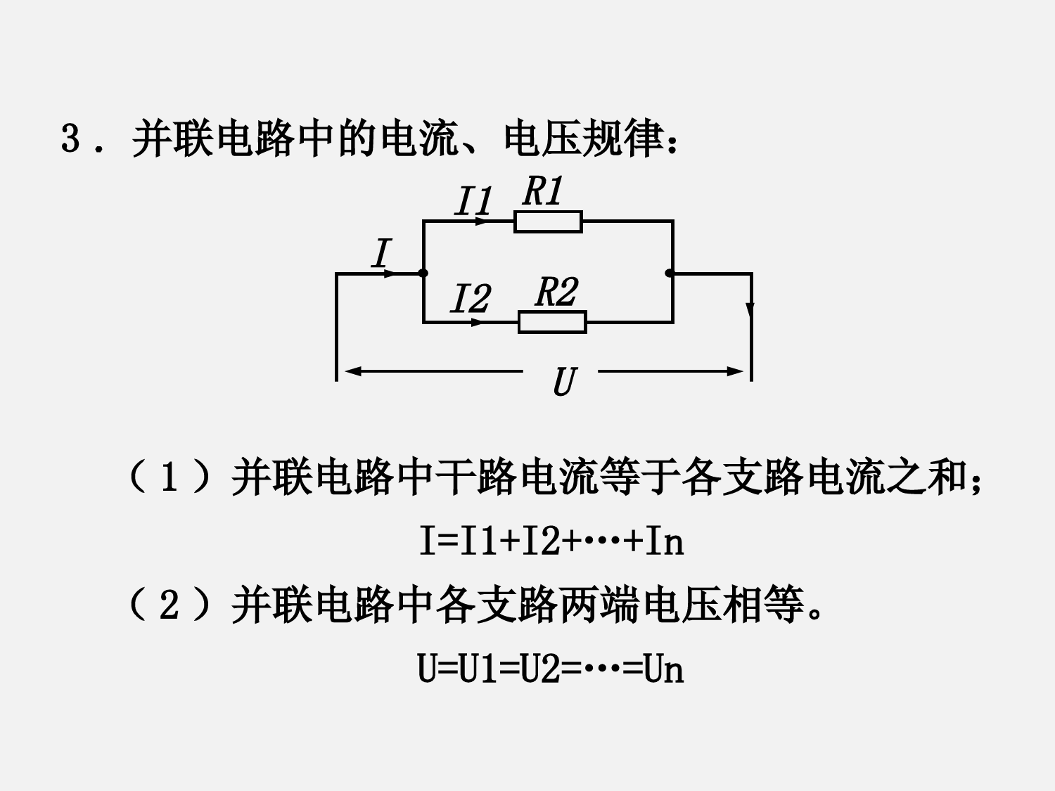 17.4欧姆定律在串、并联电路中的应用.ppt