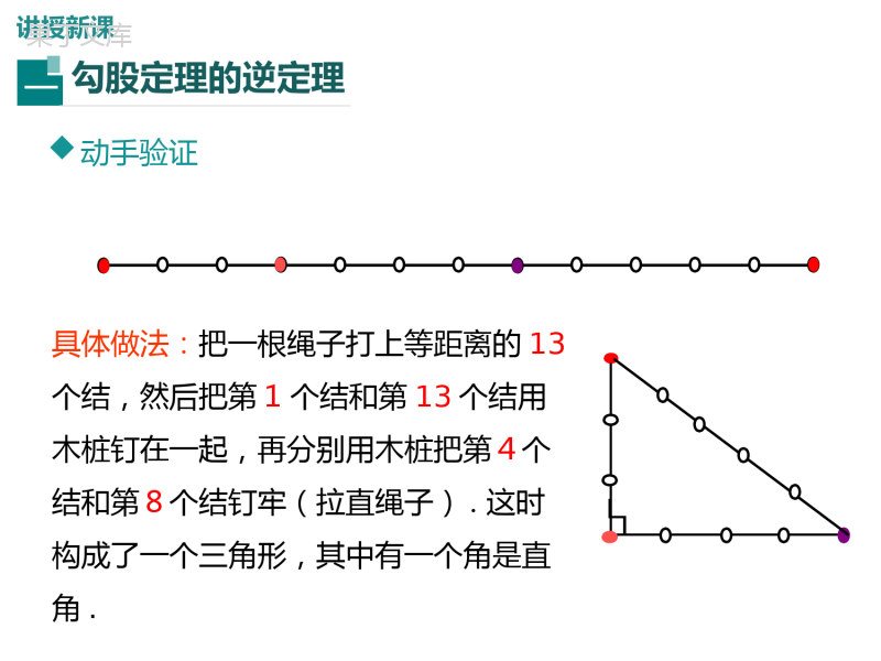 17章2-第1课时-勾股定理的逆定理