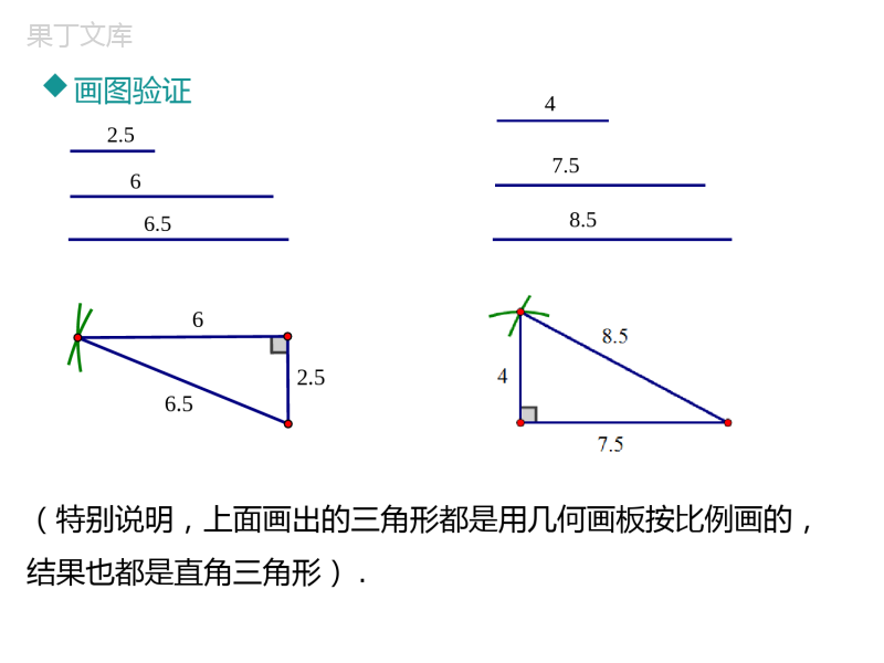 17章2-第1课时-勾股定理的逆定理