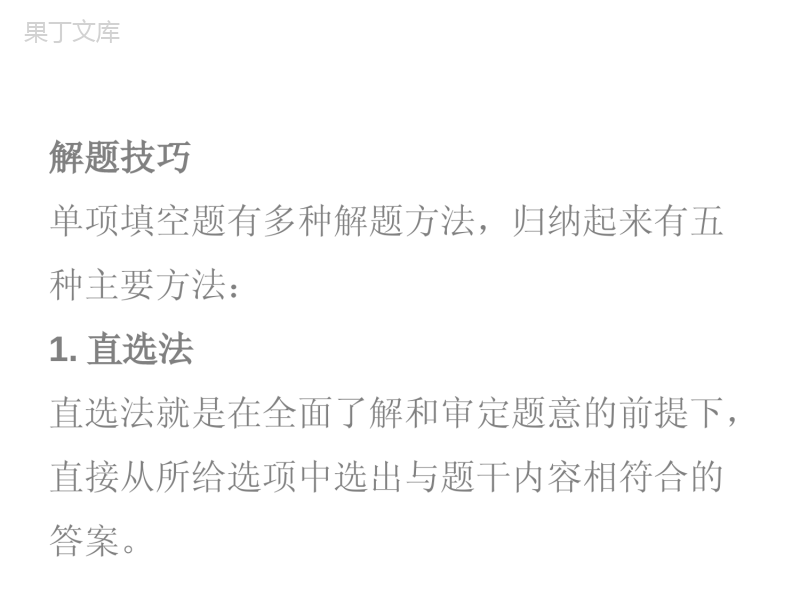 2018-届中考英语人教总复习课件：第三部分-中考题型指导第一节----单项填空-(共78张PPT)