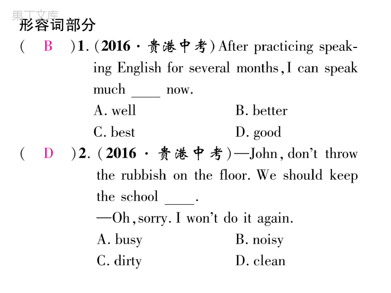 2018届九年级中考英语复习课件(人教版)专题四--中考形容词、副词单项选择题汇编-