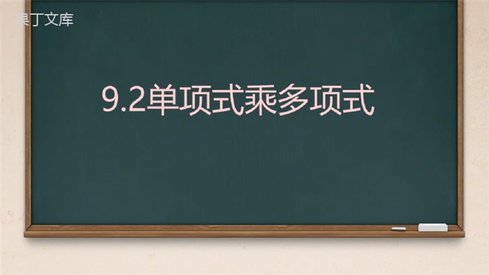 2020-2021学年七年级数学苏科版下册-9