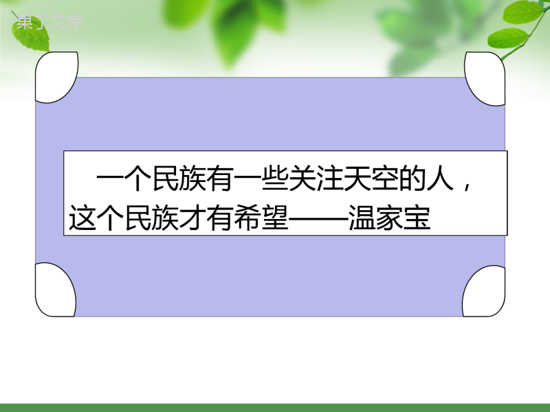 2021-2020学年部编版初一语文《天上的街市》公开课课件