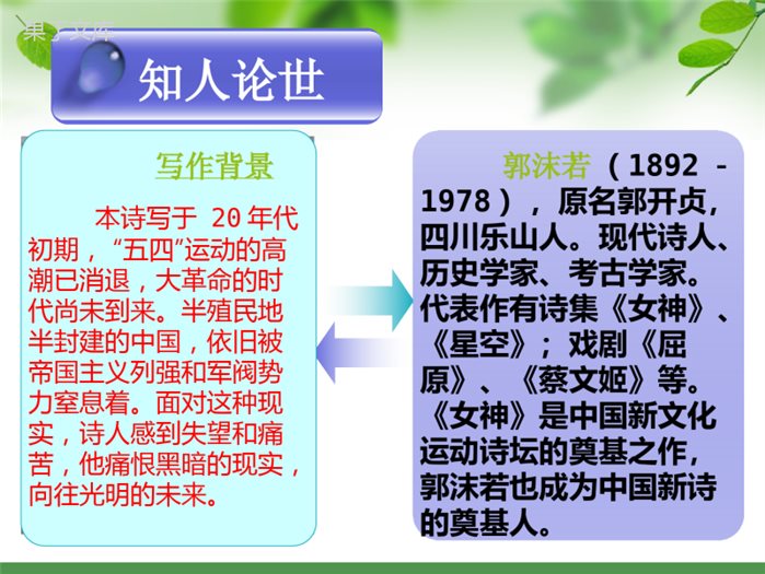 2021-2020学年部编版初一语文《天上的街市》公开课课件