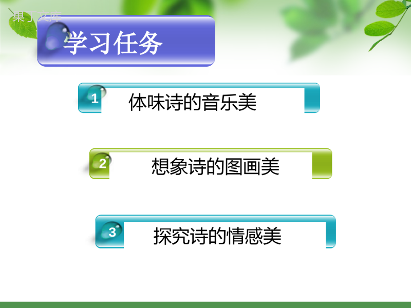 2021-2020学年部编版初一语文《天上的街市》公开课课件