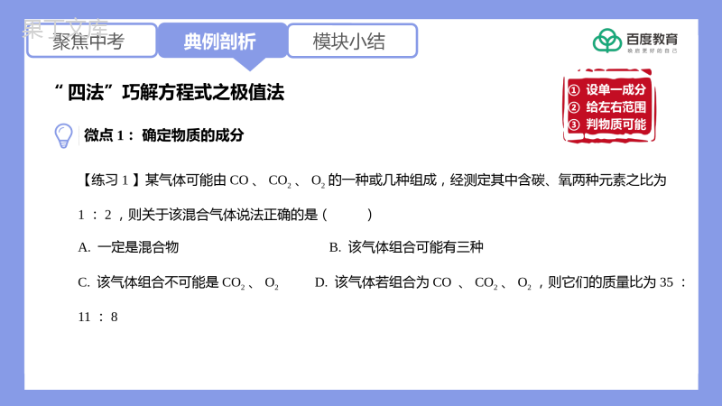 2021-2022初中化学专题复习(“四法”巧解计算之极值法)精品课件