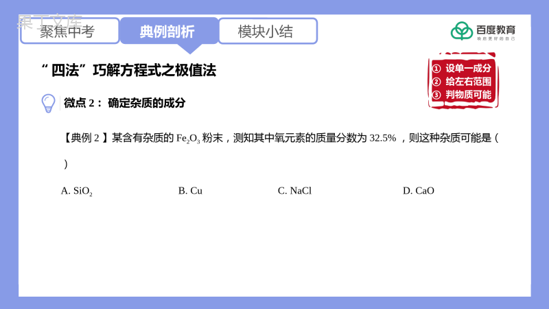 2021-2022初中化学专题复习(“四法”巧解计算之极值法)精品课件