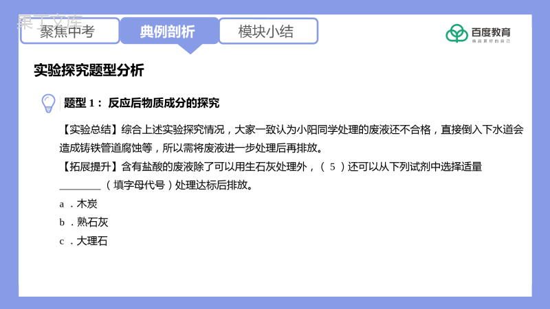 2021-2022初中化学专题复习(实验探究真题训练)精品课件