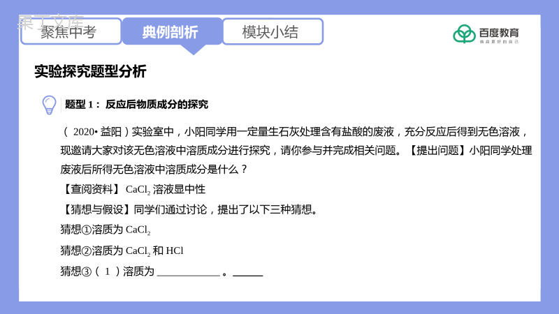 2021-2022初中化学专题复习(实验探究真题训练)精品课件