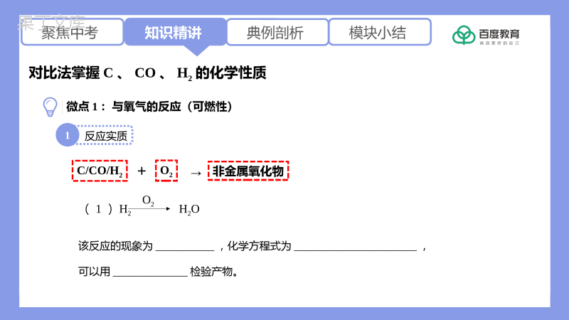 2021-2022初中化学专题复习(对比法掌握C、CO、H2的化学性质)精品课件