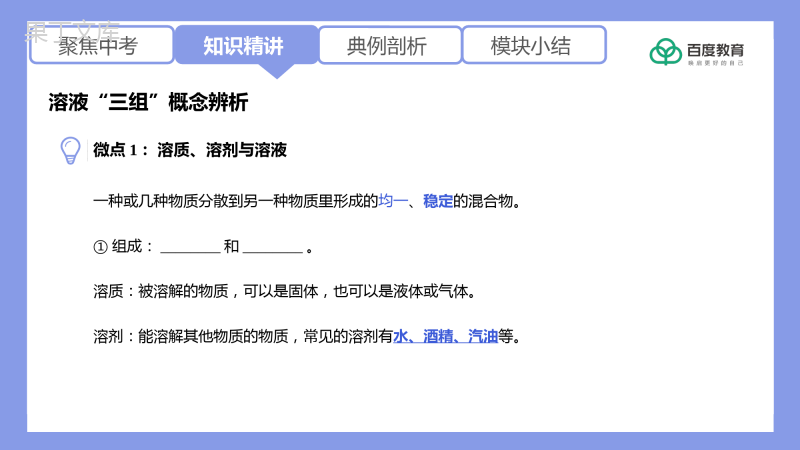 2021-2022初中化学专题复习(溶液的“三组”概念辨析)精品课件