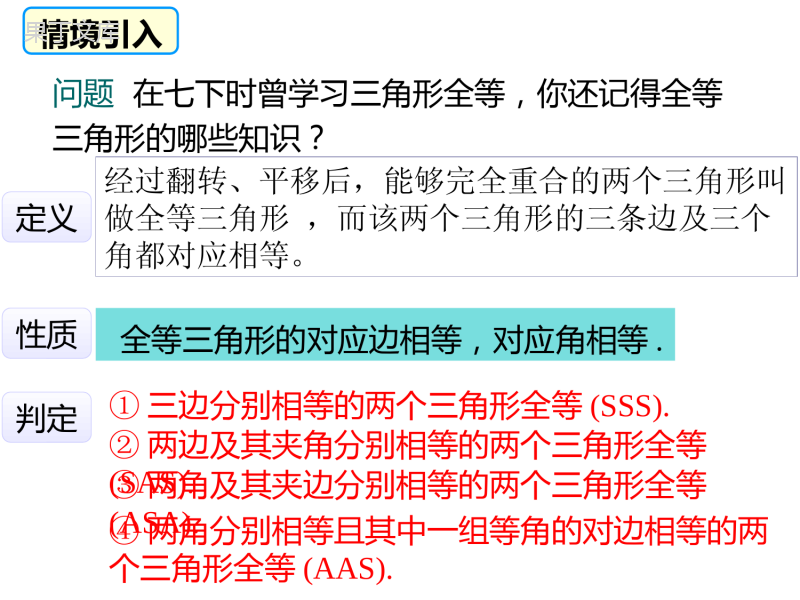 2021-2022学年北师大版初二数学八年级下册--1.1--等腰三角形第1课时-三角形的全等和等腰