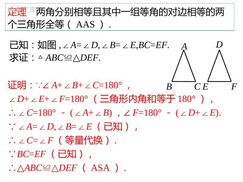 2021-2022学年北师大版初二数学八年级下册--1.1--等腰三角形第1课时-三角形的全等和等腰