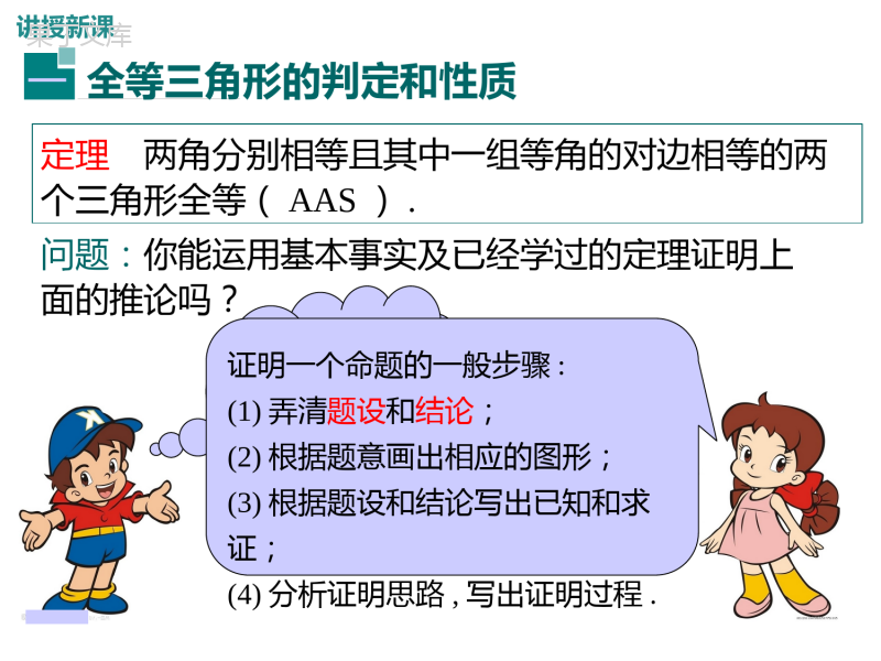 2021-2022学年北师大版初二数学八年级下册--1.1--等腰三角形第1课时-三角形的全等和等腰