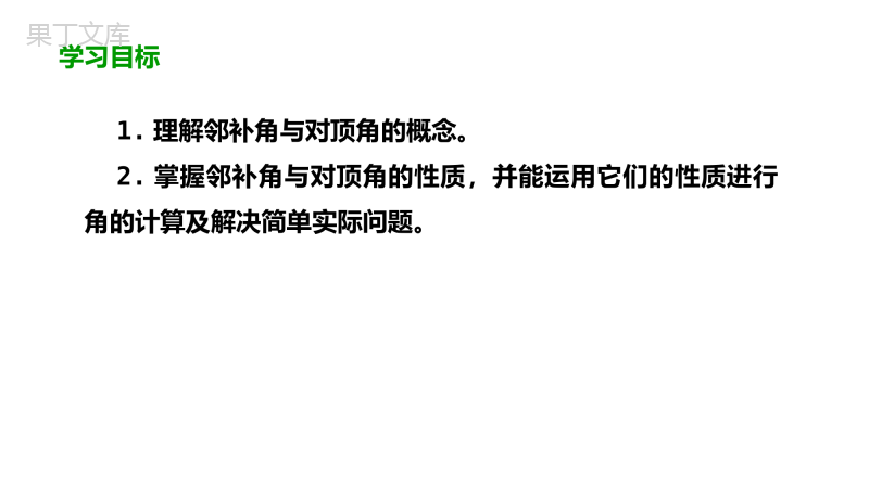 2021-2022学年学年人教版数学七年级下册第5章5.1.1相交线课件