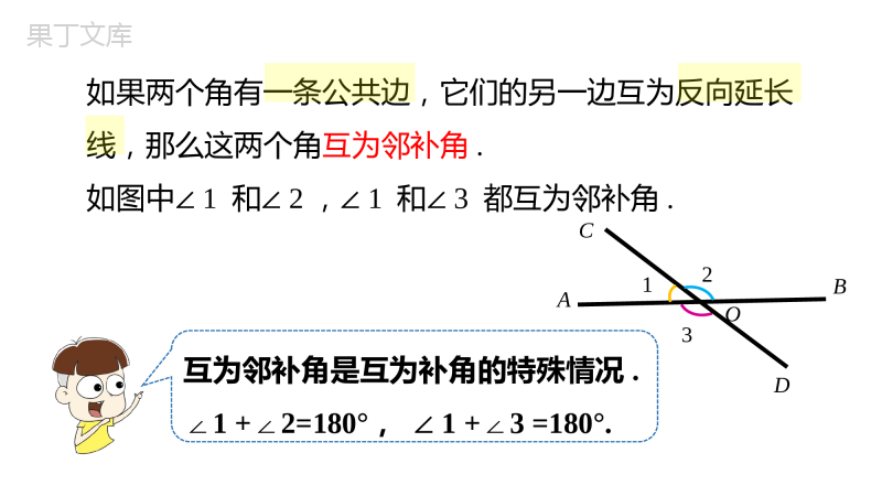 2021-2022学年学年人教版数学七年级下册第5章5.1.1相交线课件