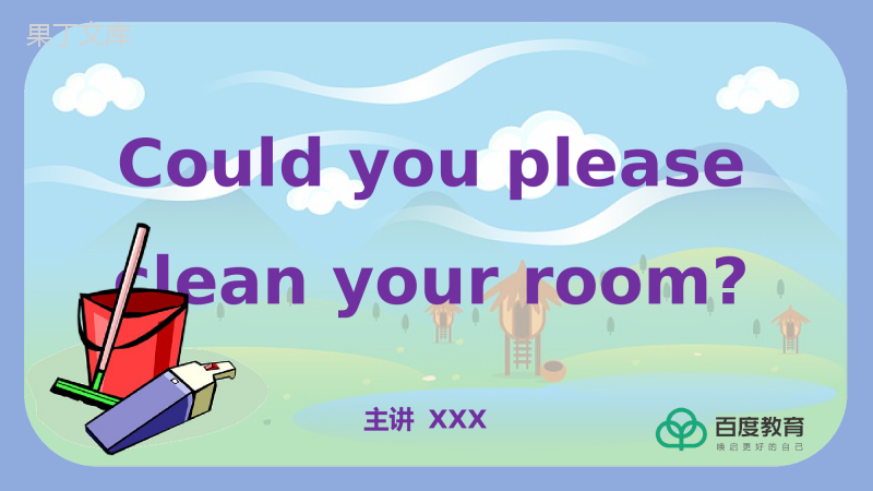 2021人教八下英语-Could-you-please-clean-your-room同步精品课件