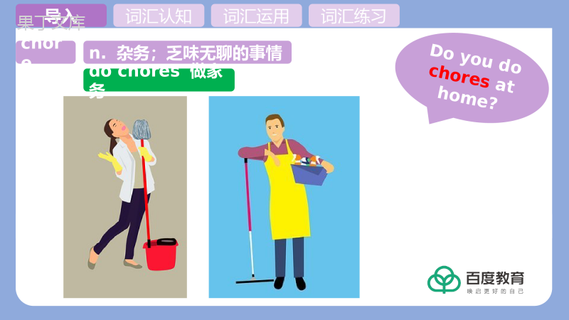 2021人教八下英语-Could-you-please-clean-your-room同步精品课件