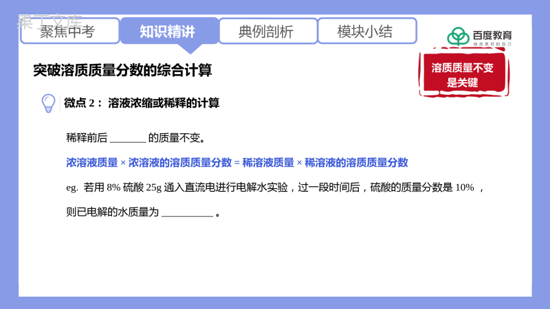 2021-2022初中化学专题复习(突破溶质质量分数的综合计算)精品课件