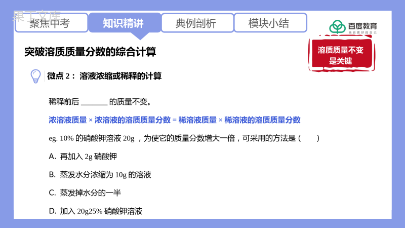 2021-2022初中化学专题复习(突破溶质质量分数的综合计算)精品课件