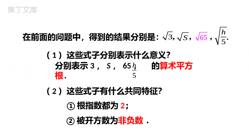 2021-2022学年人教版数学八年级下册16