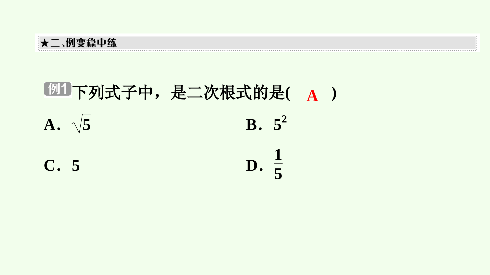 2021-2022学年八年级数学人教版下册同步课件第16章二次根式第1课时-二次根式