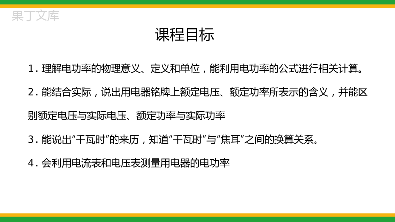 2021人教新版九年级物理上册电功率18-2电功率同步精品课件