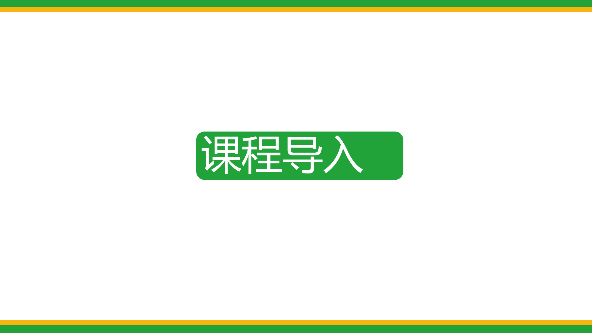 2021人教新版八年级物理上册光现象4-1光的直线传播同步精品课件