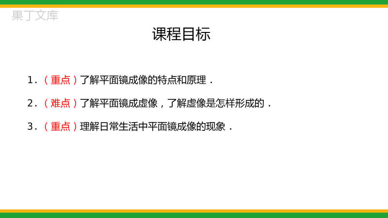 2021人教新版八年级物理上册光现象4-3平面镜成像同步精品课件