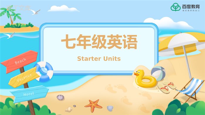 2021人教版七年级英语上册-Starter-Units同步精品课件