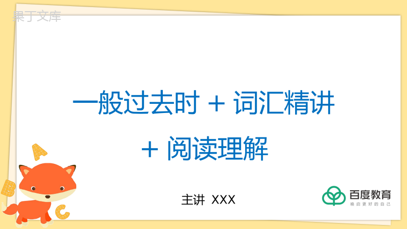 2021人教版七年级英语下册-一般过去时同步精品课件