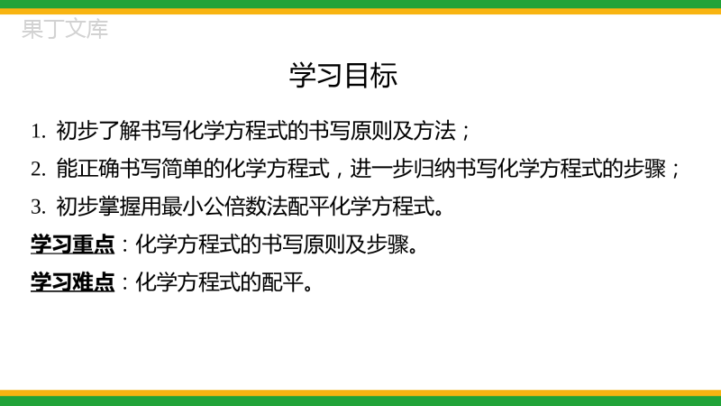 2021人教版初中化学九年级(上)如何正确书写化学方程式同步备课精品课件