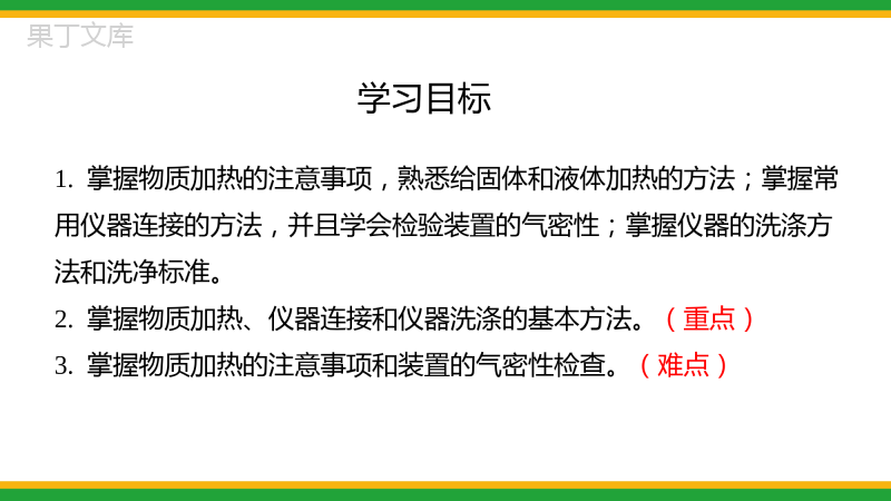 2021人教版初中化学九年级(上)走进化学实验室(第3课时)同步备课精品课件