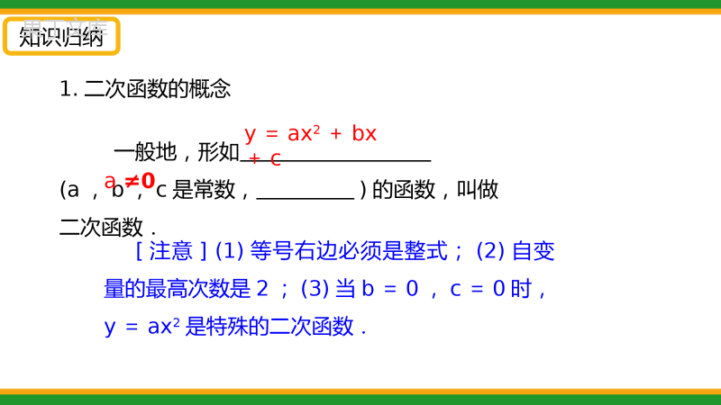 2021人教版初中数学九年级上期中复习-二次函数-精品课件