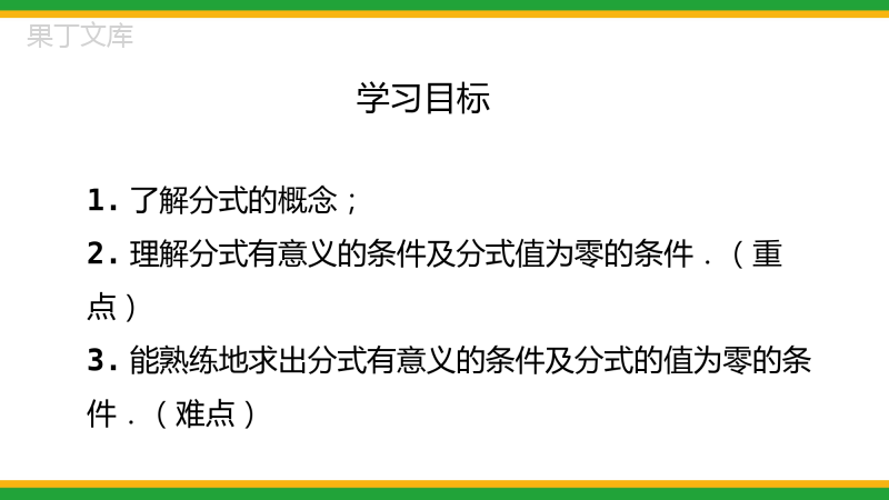 2021人教版初中数学八年级上分式-15.1.1-从分数到分式同步课件