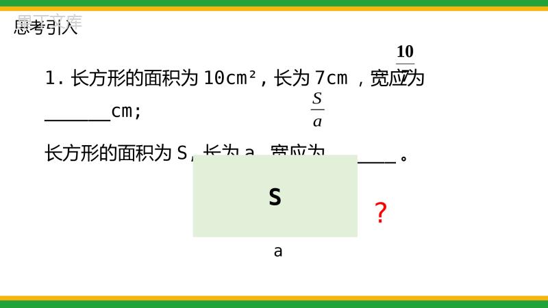 2021人教版初中数学八年级上分式-15.1.1-从分数到分式同步课件