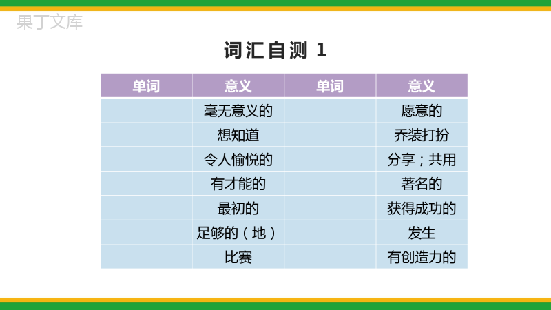 2021人教版初中英语八年级上期中复习精品课件