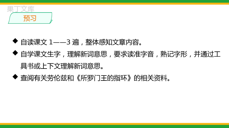 2021人教部编版七年级语文上册第五单元《动物笑谈》精品课件