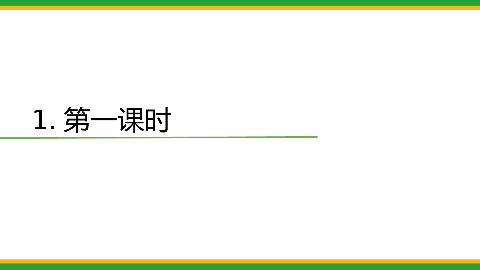 2021人教部编版七年级语文上册第五单元《动物笑谈》精品课件