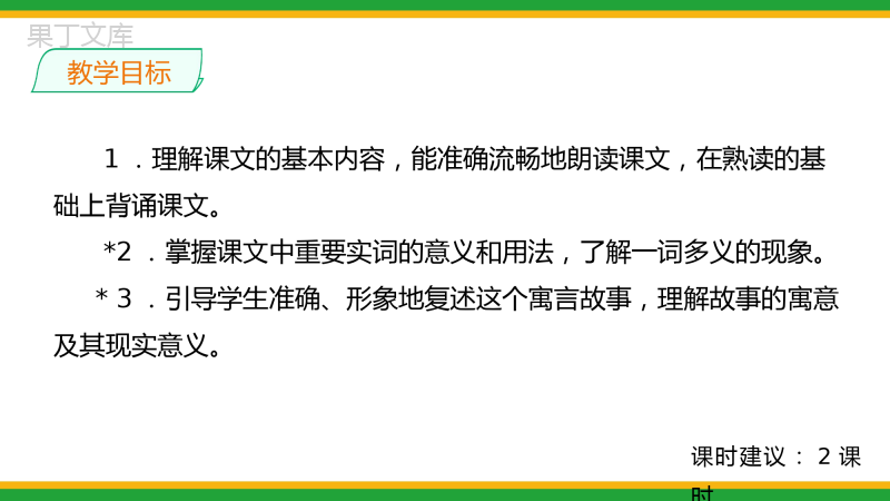 2021人教部编版七年级语文上册第五单元《狼》精品课件